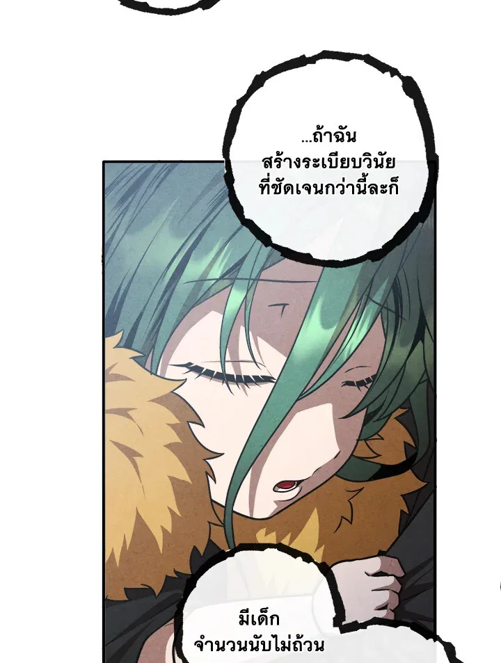 Legendary Youngest Son of the Marquis House ตอนที่ 122 หน้า 17