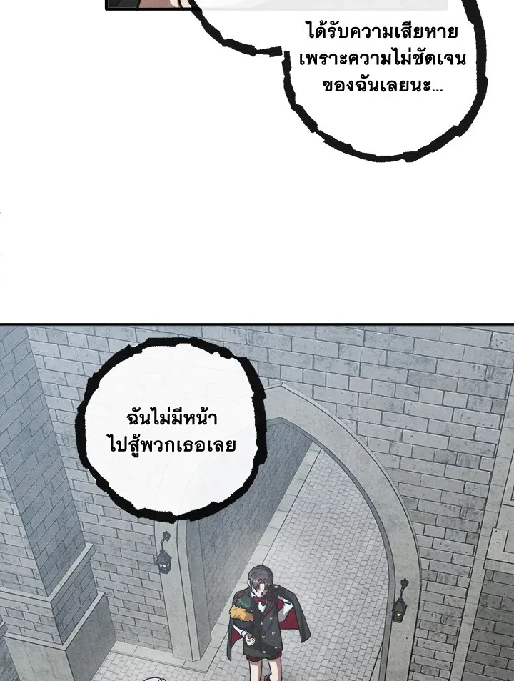 Legendary Youngest Son of the Marquis House ตอนที่ 122 หน้า 18