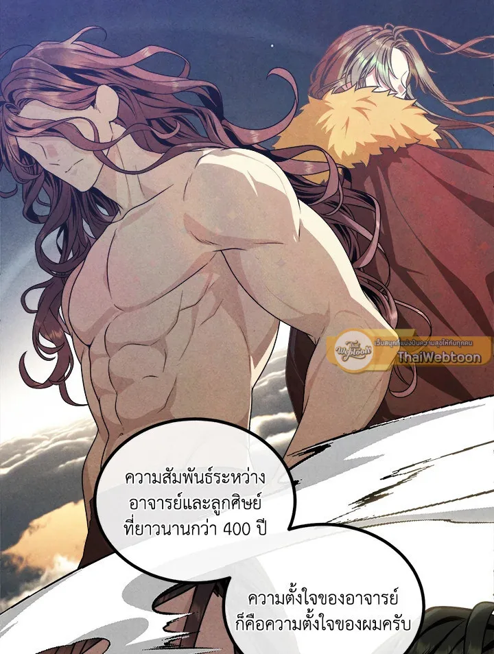 Legendary Youngest Son of the Marquis House ตอนที่ 122 หน้า 24