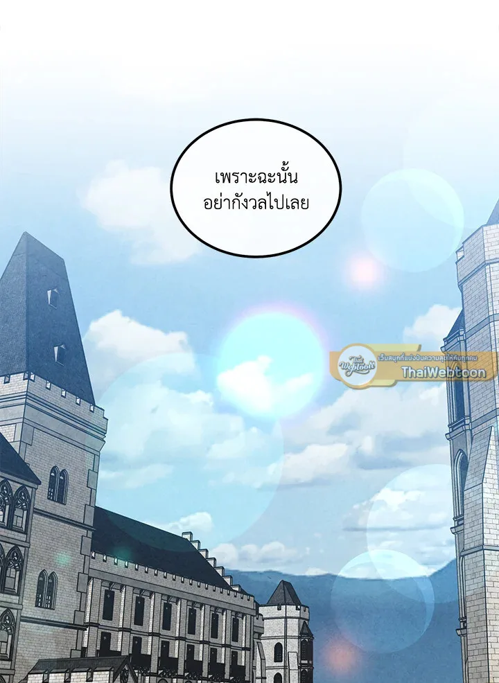 Legendary Youngest Son of the Marquis House ตอนที่ 122 หน้า 26