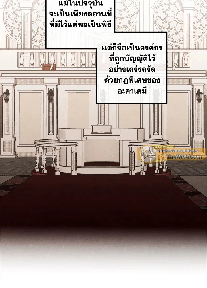 Legendary Youngest Son of the Marquis House ตอนที่ 122 หน้า 3