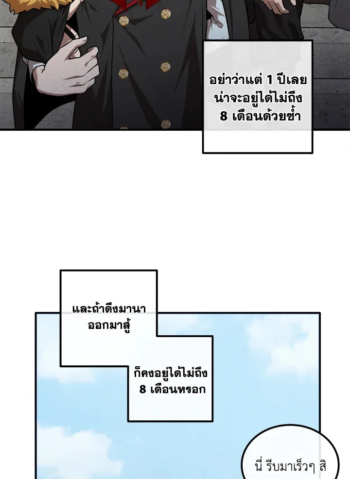 Legendary Youngest Son of the Marquis House ตอนที่ 122 หน้า 34