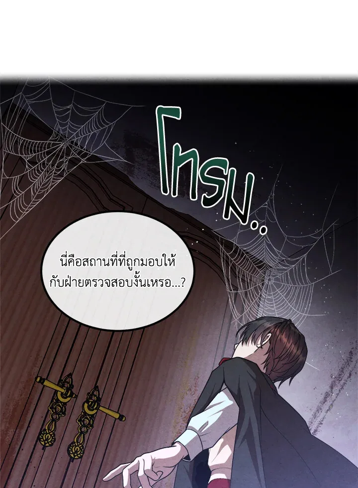 Legendary Youngest Son of the Marquis House ตอนที่ 122 หน้า 39