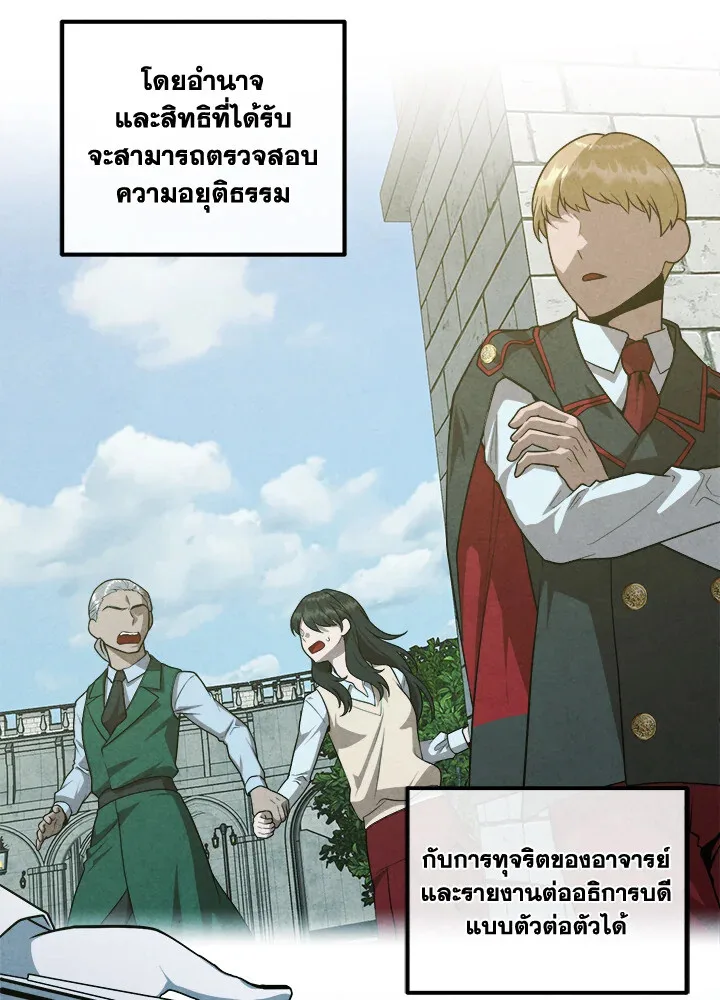 Legendary Youngest Son of the Marquis House ตอนที่ 122 หน้า 4