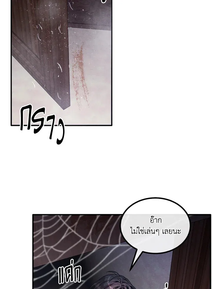 Legendary Youngest Son of the Marquis House ตอนที่ 122 หน้า 41