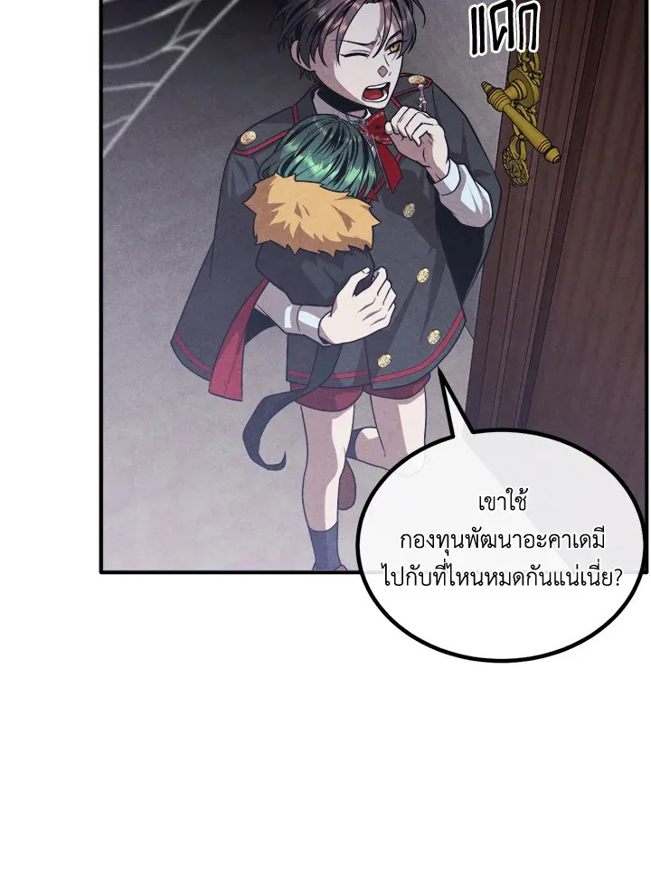 Legendary Youngest Son of the Marquis House ตอนที่ 122 หน้า 42