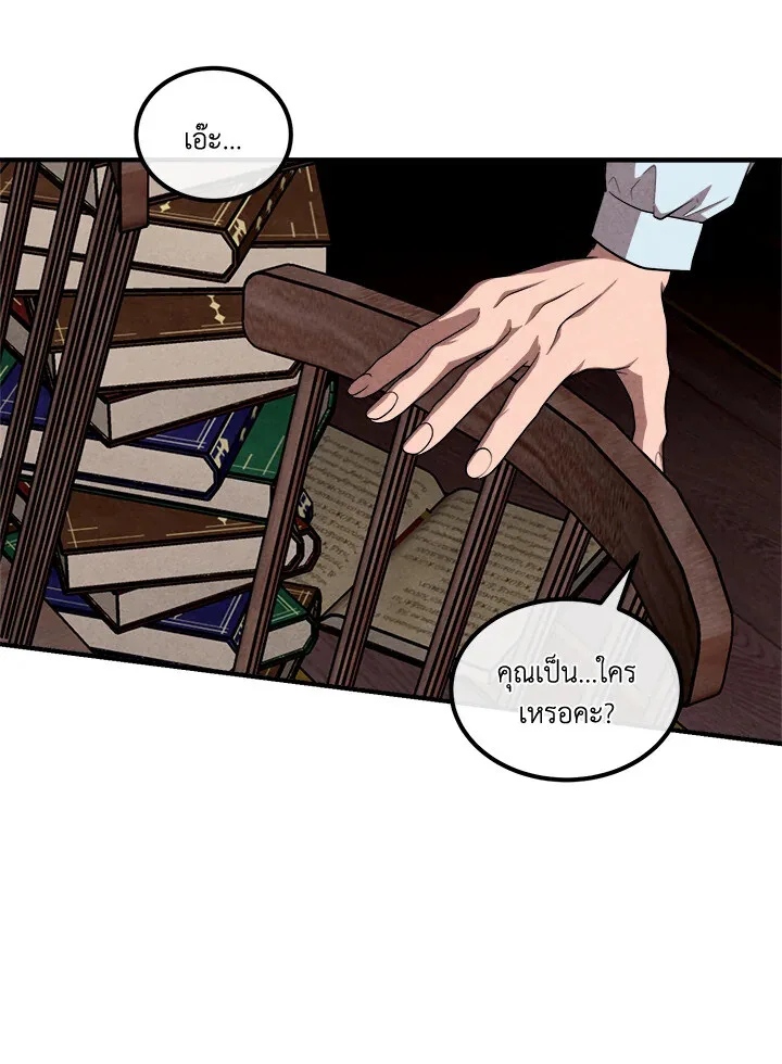 Legendary Youngest Son of the Marquis House ตอนที่ 122 หน้า 43