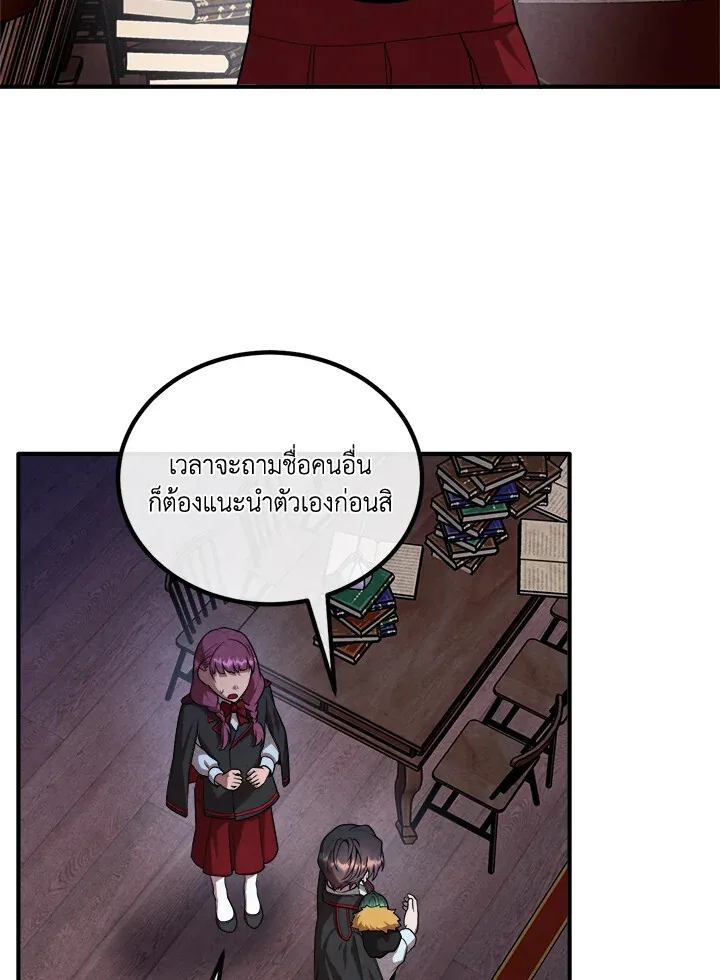 Legendary Youngest Son of the Marquis House ตอนที่ 122 หน้า 45