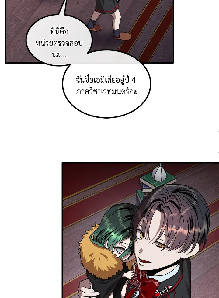 Legendary Youngest Son of the Marquis House ตอนที่ 122 หน้า 46