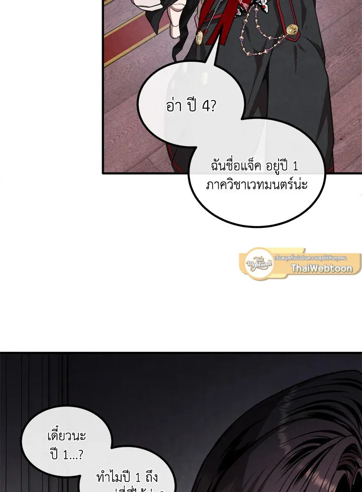 Legendary Youngest Son of the Marquis House ตอนที่ 122 หน้า 47