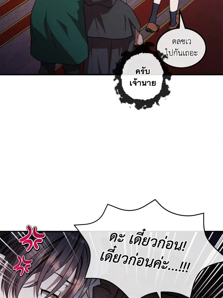 Legendary Youngest Son of the Marquis House ตอนที่ 122 หน้า 56