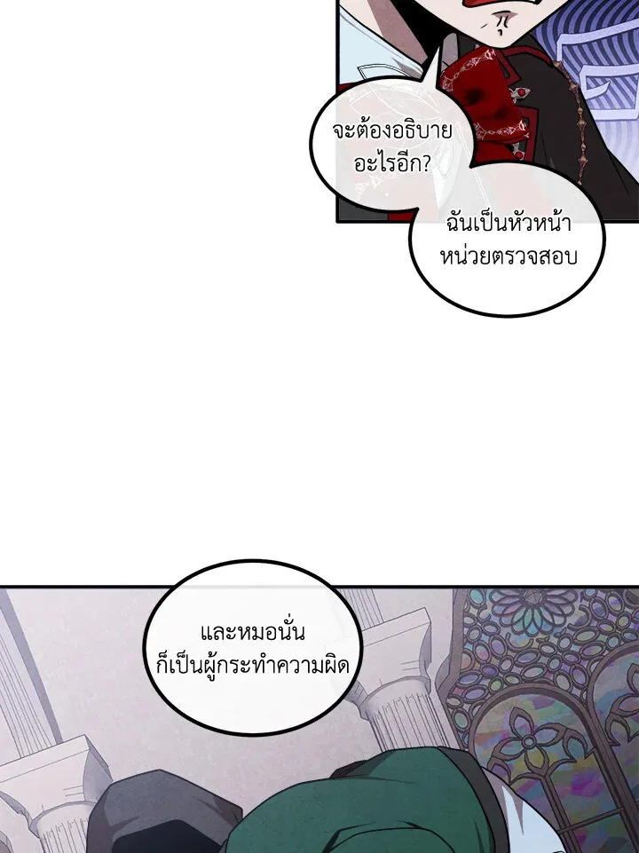 Legendary Youngest Son of the Marquis House ตอนที่ 122 หน้า 59