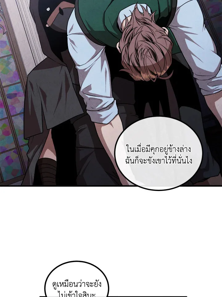 Legendary Youngest Son of the Marquis House ตอนที่ 122 หน้า 60