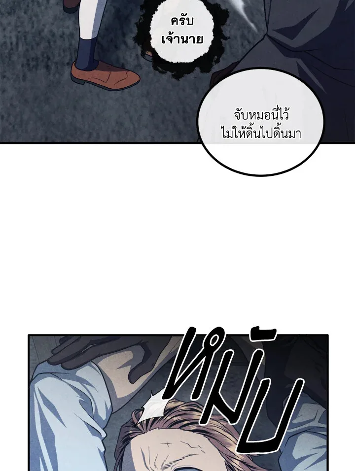 Legendary Youngest Son of the Marquis House ตอนที่ 122 หน้า 74
