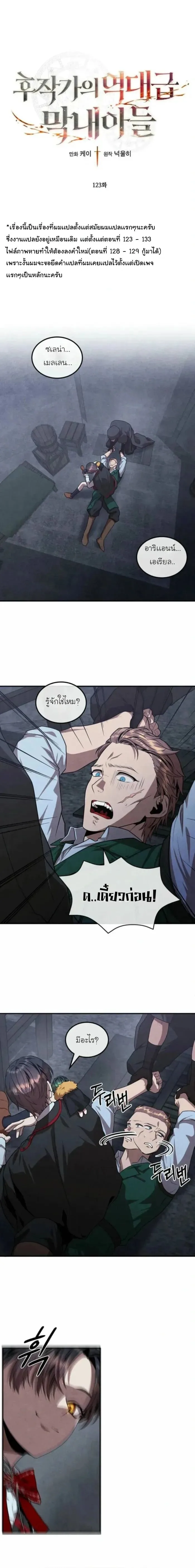 Legendary Youngest Son of the Marquis House ตอนที่ 123 หน้า 1