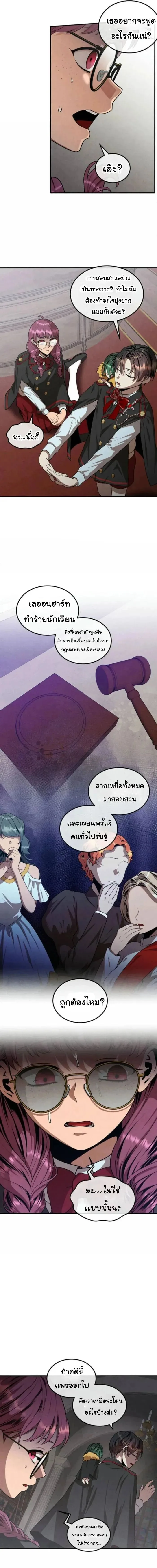 Legendary Youngest Son of the Marquis House ตอนที่ 123 หน้า 11