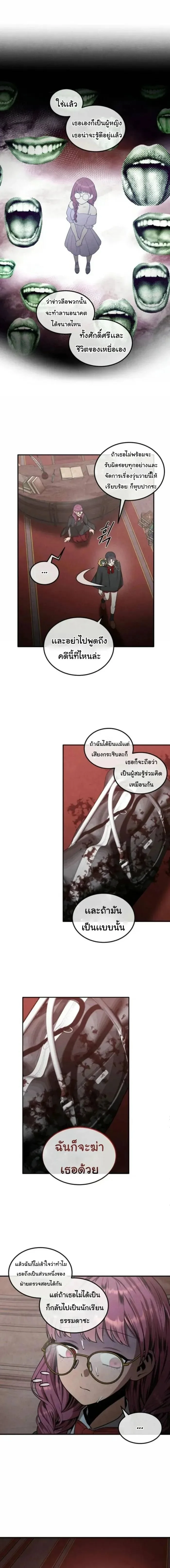 Legendary Youngest Son of the Marquis House ตอนที่ 123 หน้า 12