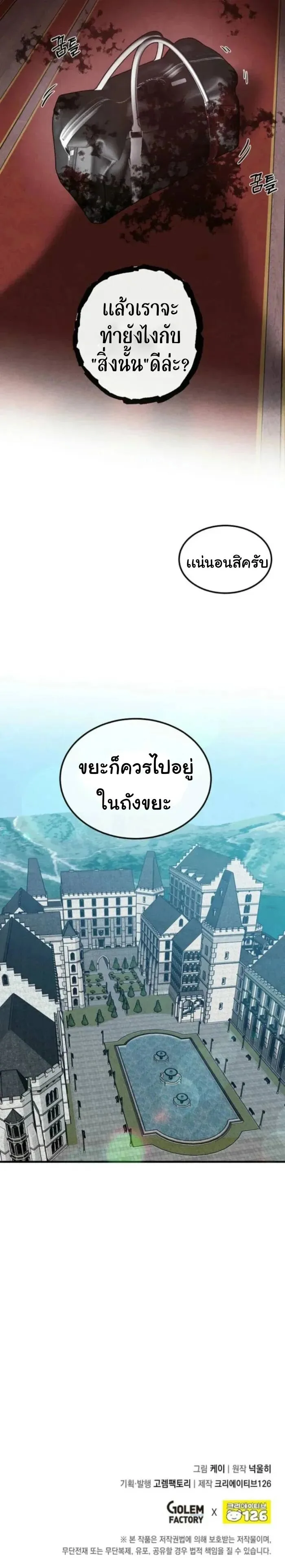 Legendary Youngest Son of the Marquis House ตอนที่ 123 หน้า 13