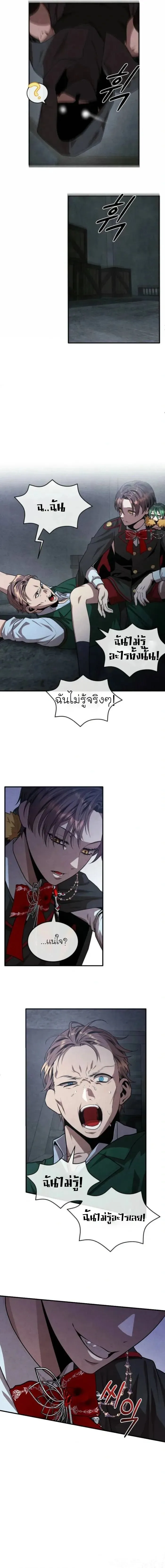 Legendary Youngest Son of the Marquis House ตอนที่ 123 หน้า 2