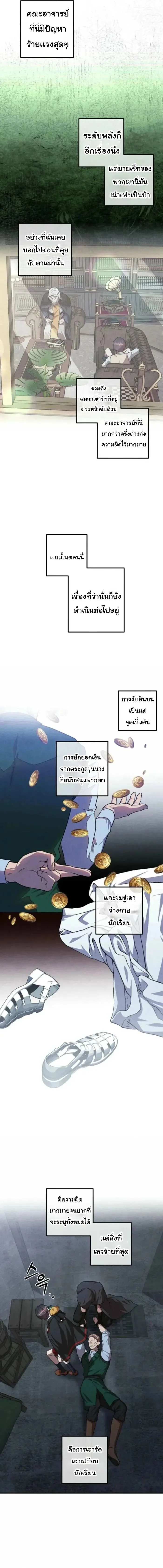 Legendary Youngest Son of the Marquis House ตอนที่ 123 หน้า 3
