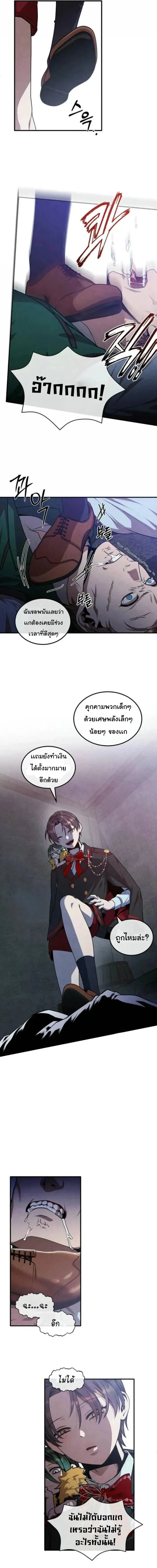 Legendary Youngest Son of the Marquis House ตอนที่ 123 หน้า 4