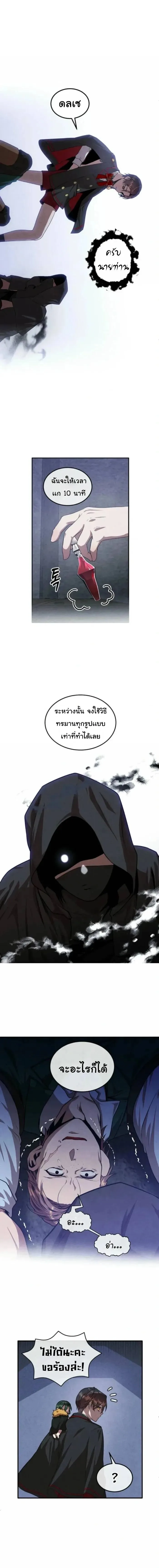 Legendary Youngest Son of the Marquis House ตอนที่ 123 หน้า 5