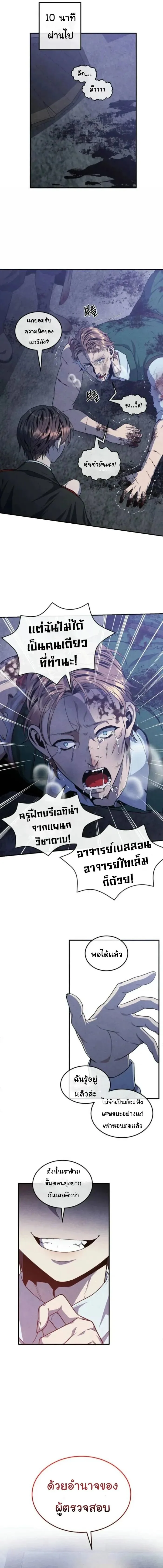 Legendary Youngest Son of the Marquis House ตอนที่ 123 หน้า 8