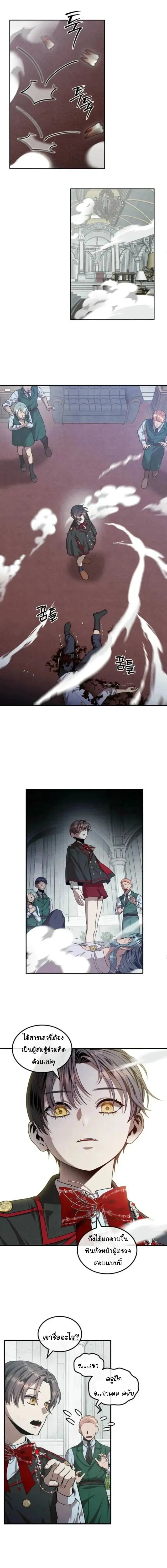 Legendary Youngest Son of the Marquis House ตอนที่ 124 หน้า 10