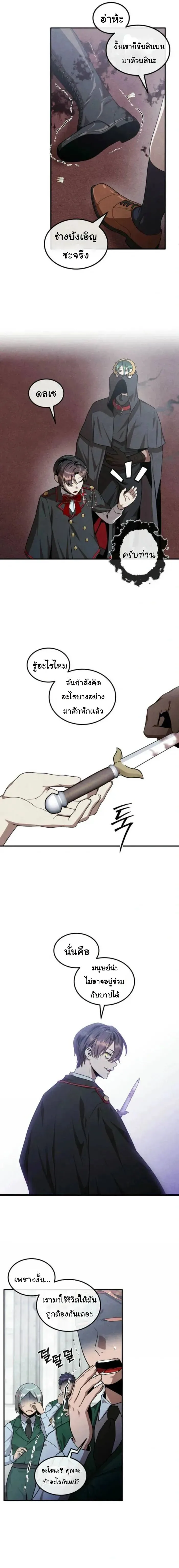 Legendary Youngest Son of the Marquis House ตอนที่ 124 หน้า 11