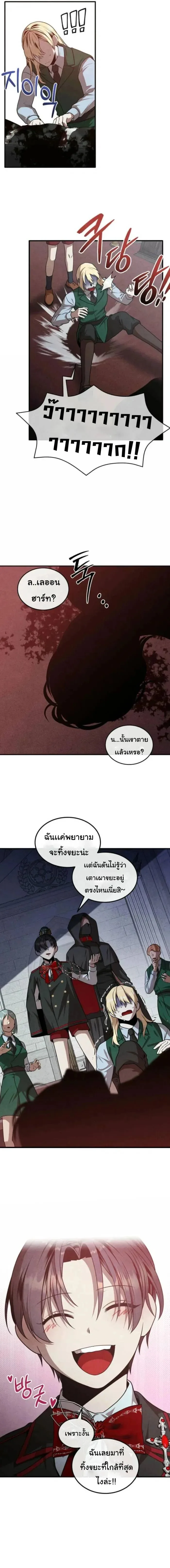 Legendary Youngest Son of the Marquis House ตอนที่ 124 หน้า 3
