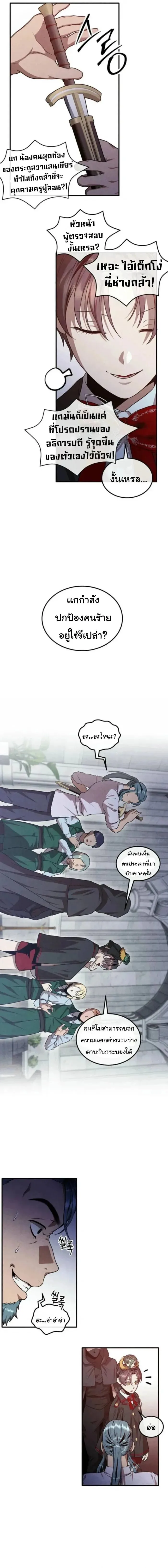 Legendary Youngest Son of the Marquis House ตอนที่ 124 หน้า 5
