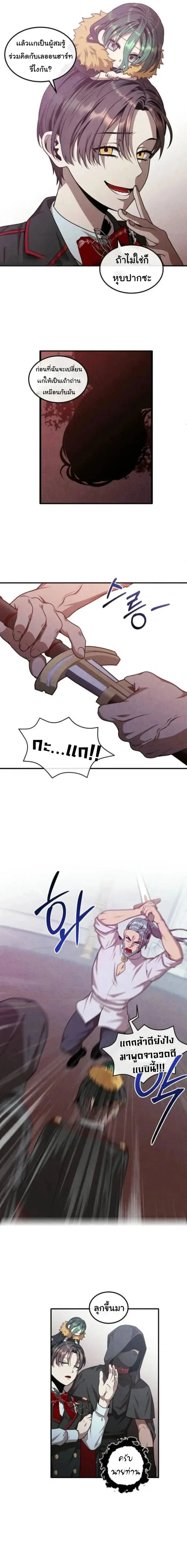 Legendary Youngest Son of the Marquis House ตอนที่ 124 หน้า 6