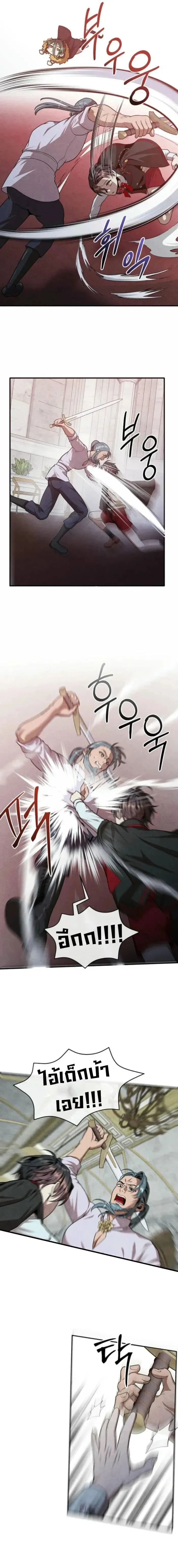 Legendary Youngest Son of the Marquis House ตอนที่ 124 หน้า 7