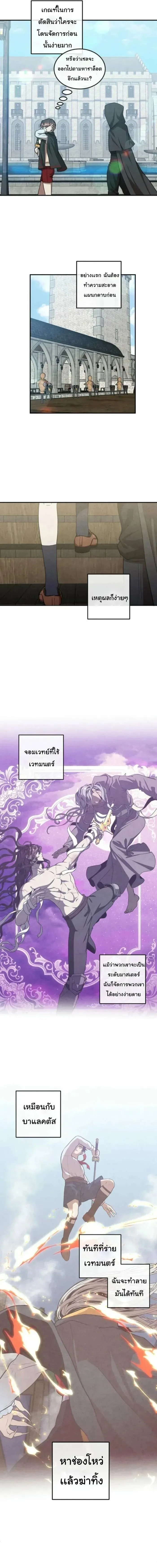 Legendary Youngest Son of the Marquis House ตอนที่ 125 หน้า 10