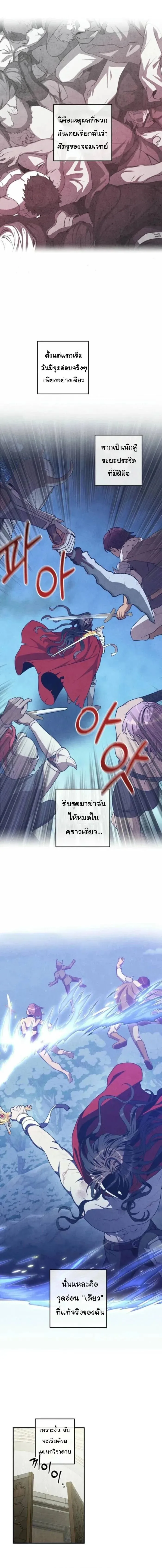 Legendary Youngest Son of the Marquis House ตอนที่ 125 หน้า 11