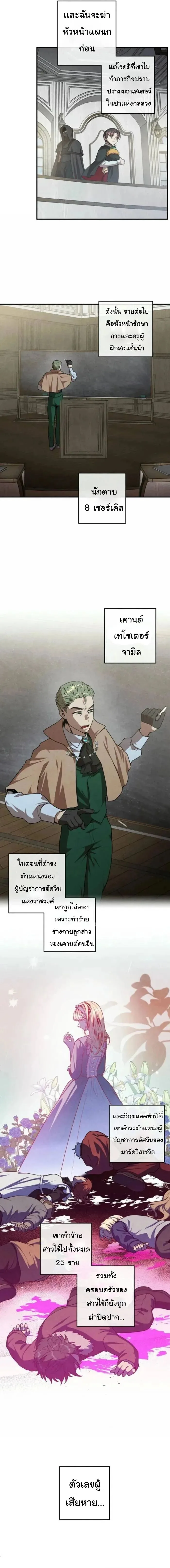 Legendary Youngest Son of the Marquis House ตอนที่ 125 หน้า 12