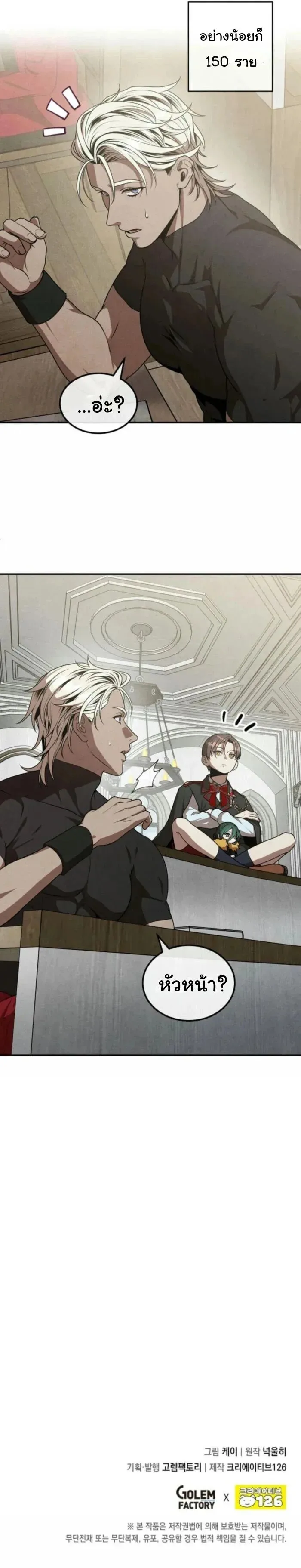Legendary Youngest Son of the Marquis House ตอนที่ 125 หน้า 13