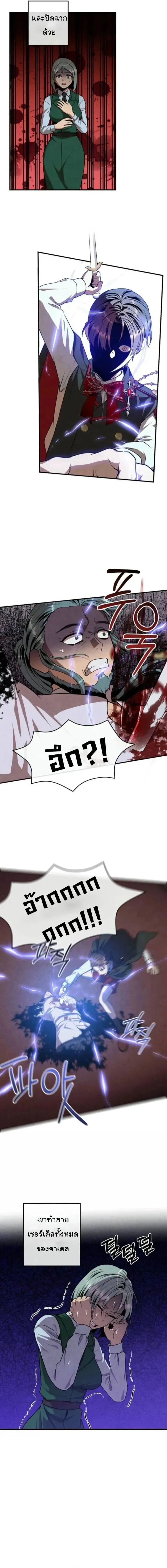 Legendary Youngest Son of the Marquis House ตอนที่ 125 หน้า 2