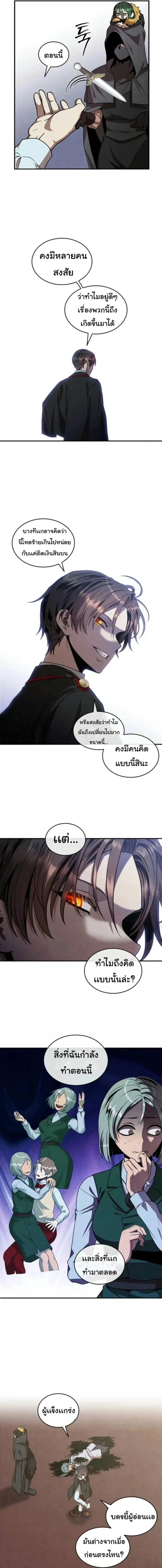 Legendary Youngest Son of the Marquis House ตอนที่ 125 หน้า 3
