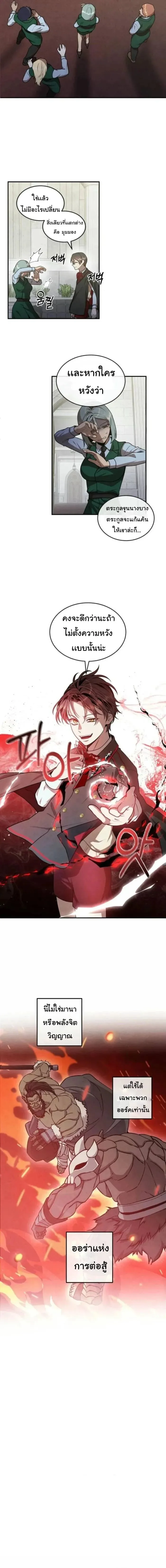 Legendary Youngest Son of the Marquis House ตอนที่ 125 หน้า 4
