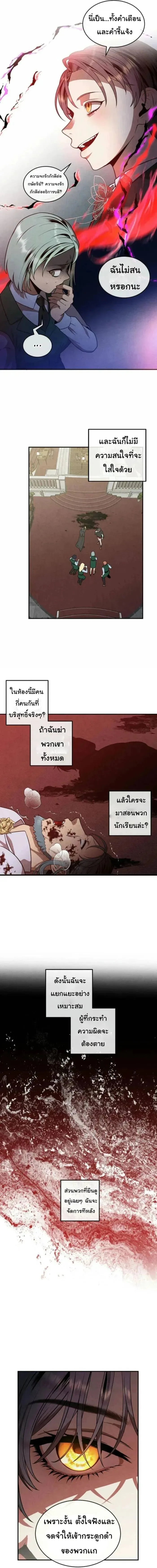 Legendary Youngest Son of the Marquis House ตอนที่ 125 หน้า 5
