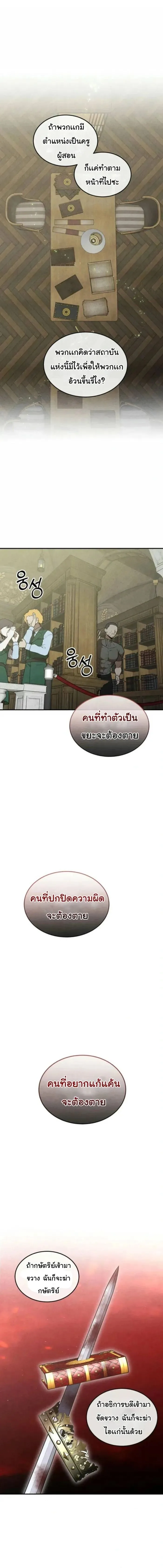 Legendary Youngest Son of the Marquis House ตอนที่ 125 หน้า 6