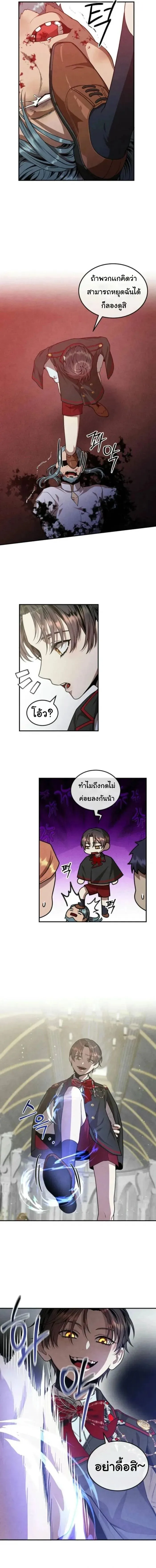 Legendary Youngest Son of the Marquis House ตอนที่ 125 หน้า 7