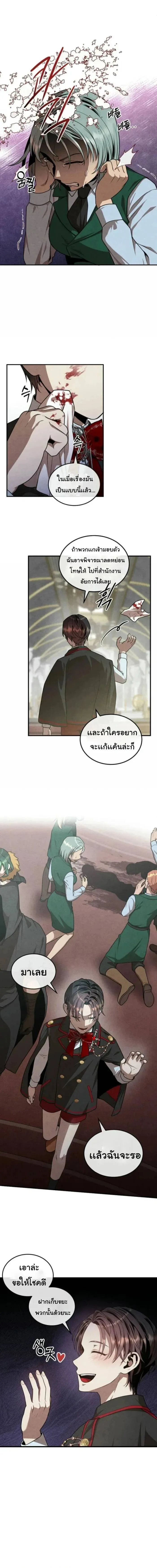 Legendary Youngest Son of the Marquis House ตอนที่ 125 หน้า 8