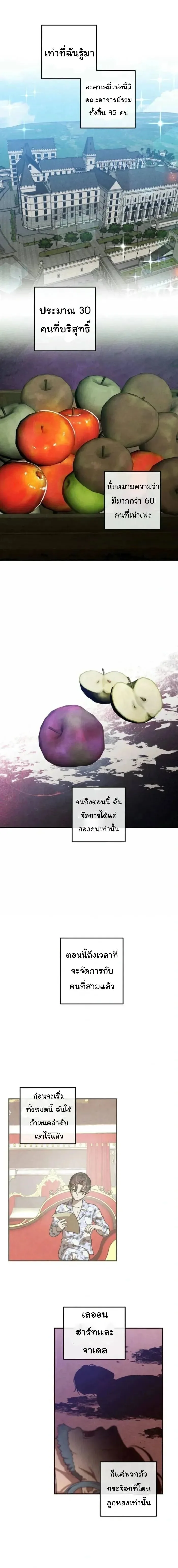 Legendary Youngest Son of the Marquis House ตอนที่ 125 หน้า 9