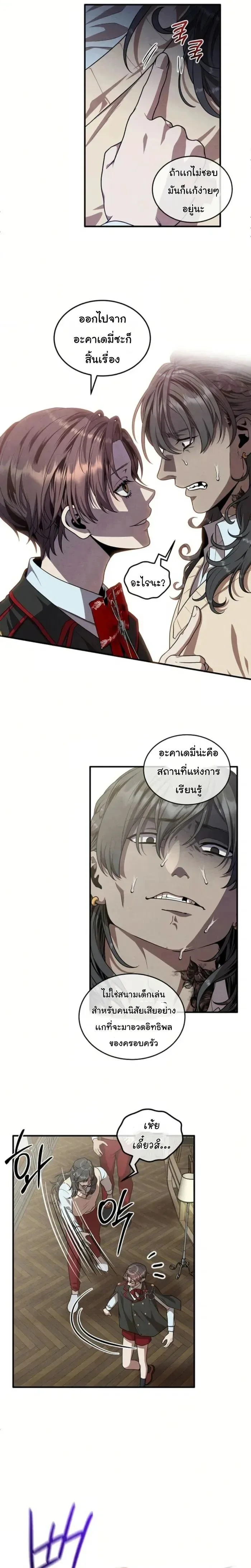 Legendary Youngest Son of the Marquis House ตอนที่ 126 หน้า 10