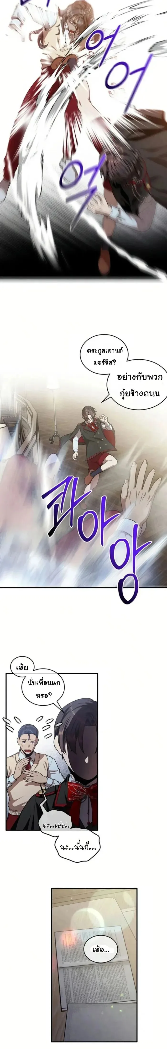 Legendary Youngest Son of the Marquis House ตอนที่ 126 หน้า 11