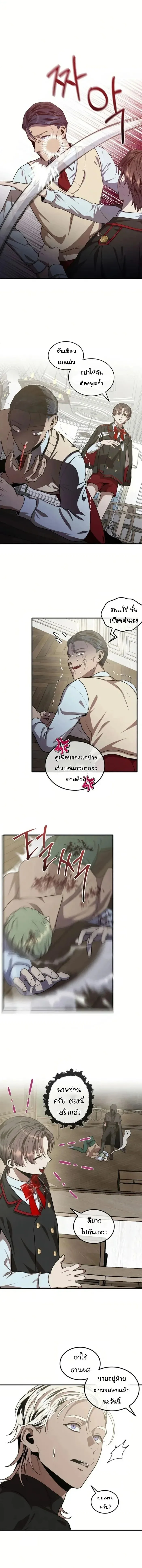 Legendary Youngest Son of the Marquis House ตอนที่ 126 หน้า 12