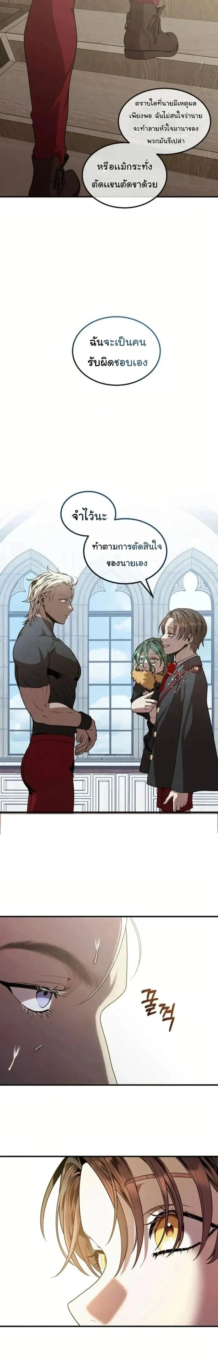 Legendary Youngest Son of the Marquis House ตอนที่ 126 หน้า 14
