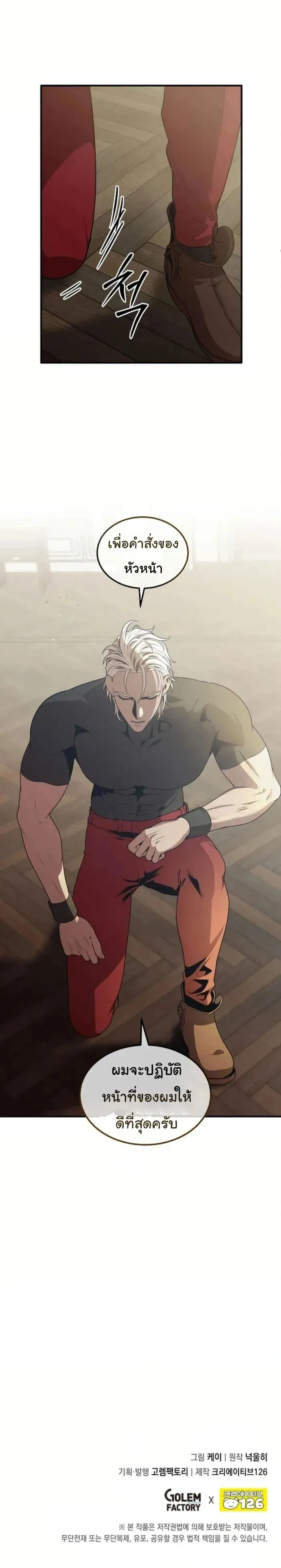 Legendary Youngest Son of the Marquis House ตอนที่ 126 หน้า 15